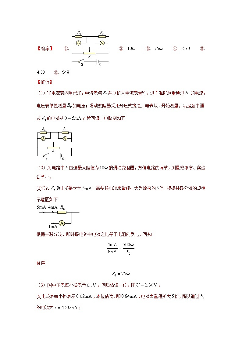 【2018-2022高考真题】高考物理五年真题汇编——专题13《电学实验》(解析版)(全国卷地区通用)第2页