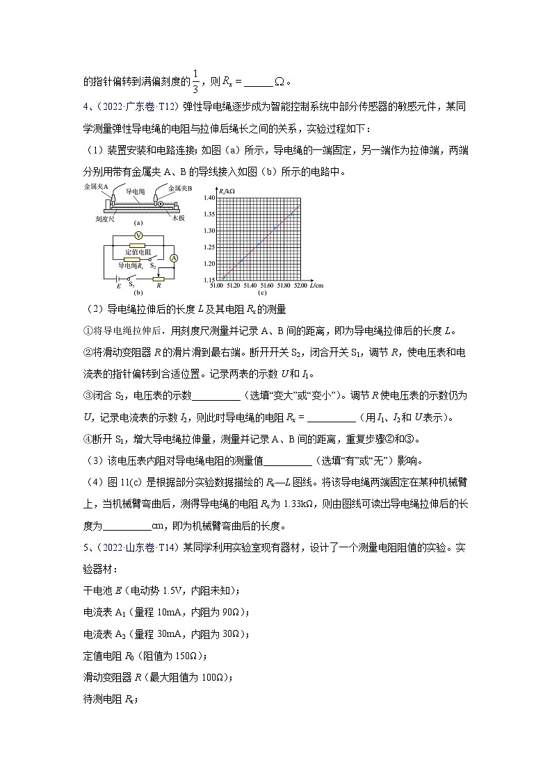 【2018-2022高考真题】高考物理五年真题汇编——专题13《电学实验》(原卷版)(全国卷地区通用)第3页