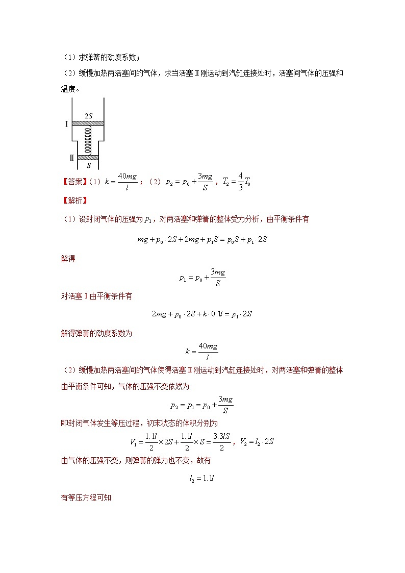 【2018-2022高考真题】高考物理五年真题汇编——专题19《热学》(解析版)(全国卷地区通用)第3页