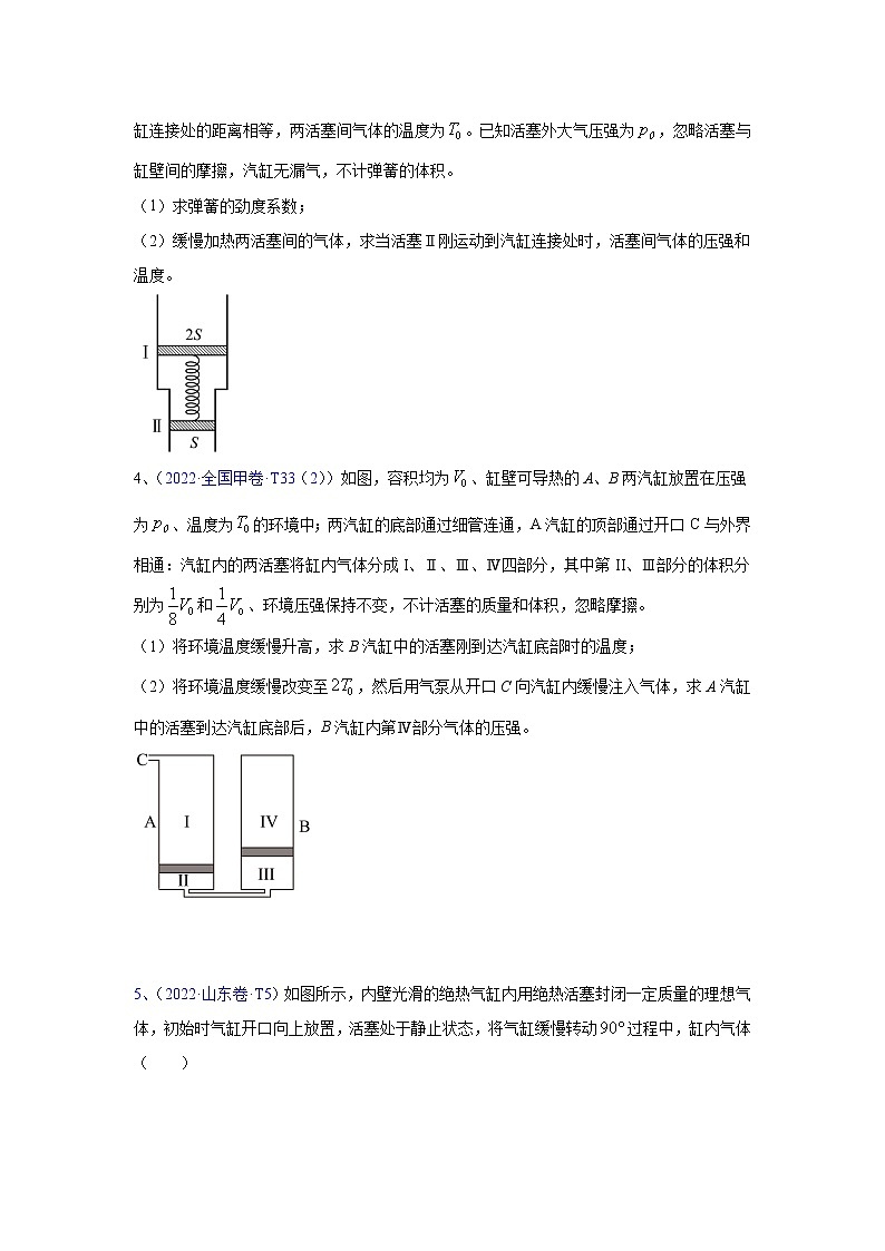 【2018-2022高考真题】高考物理五年真题汇编——专题19《热学》(原卷版)(全国卷地区通用)第2页