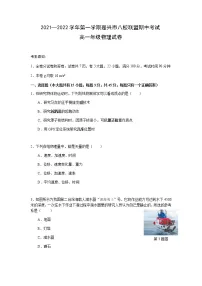 2021—2022学年浙江省嘉兴市八校联盟高一上学期期中联考物理试卷