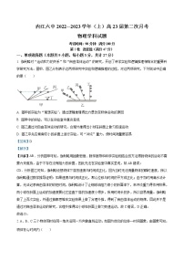 2022-2023学年四川省内江市第六中学高三上学期第二次月考  物理试题（解析版）