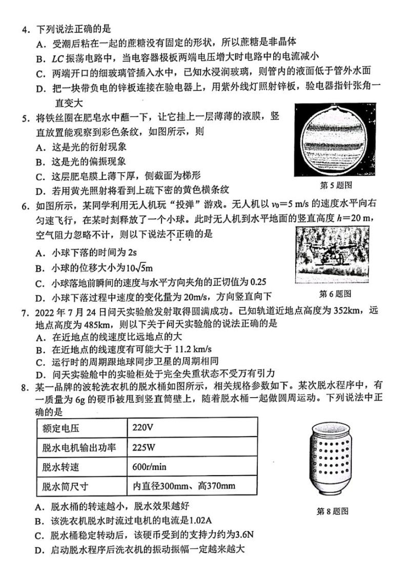 2022-2023学年浙江省丽水、湖州、衢州高三上学期（11月）一模物理试题 PDF版02