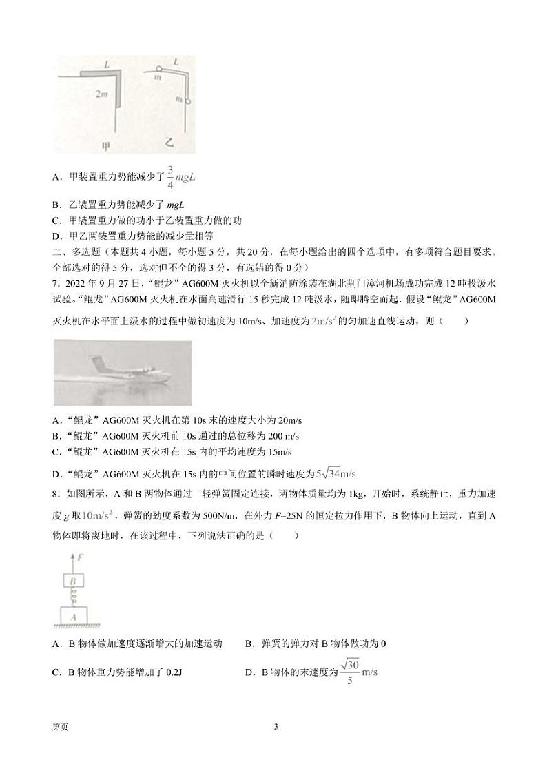 2023届湖南省长沙市一中等名校联考联合体高三上学期11月联考物理试题(PDF版)第3页