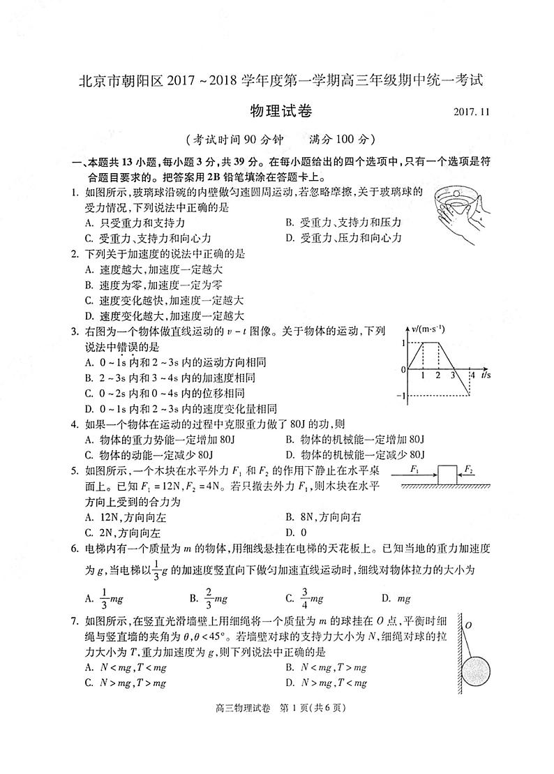 2018届北京市朝阳区高三上学期期中考试物理试题 PDF版第1页