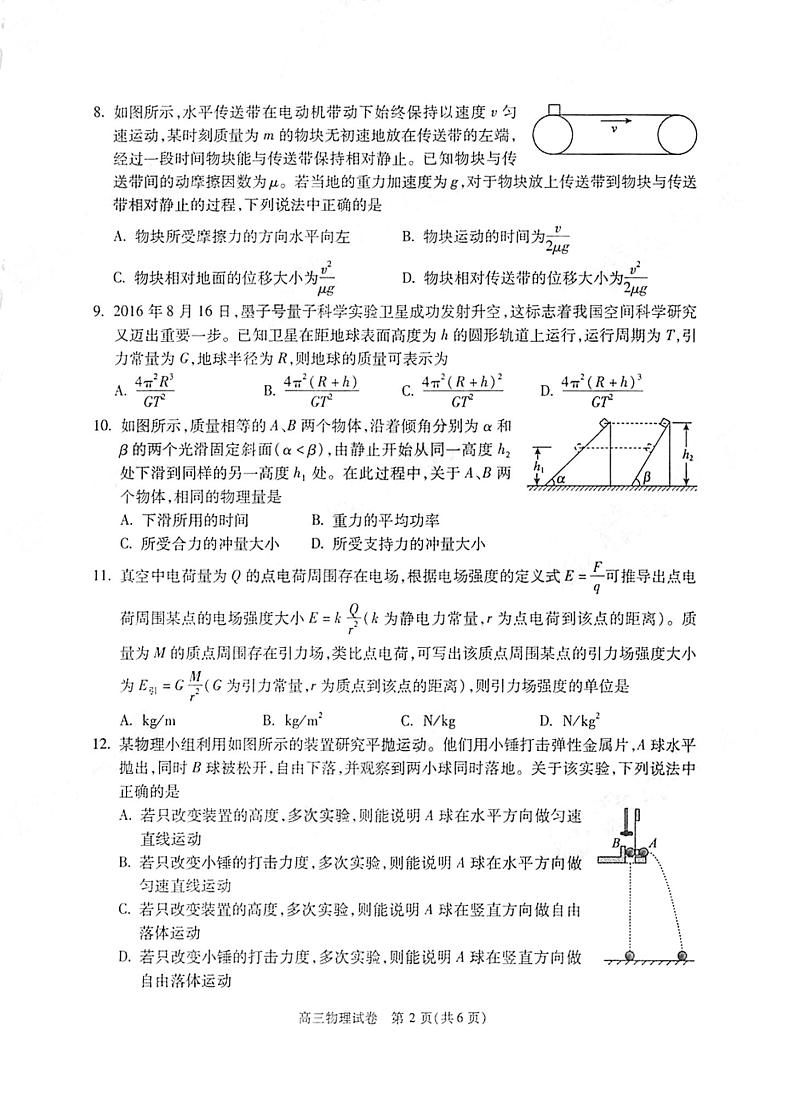 2018届北京市朝阳区高三上学期期中考试物理试题 PDF版第2页