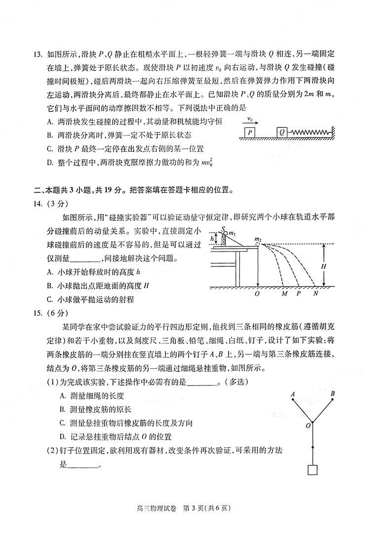 2018届北京市朝阳区高三上学期期中考试物理试题 PDF版第3页