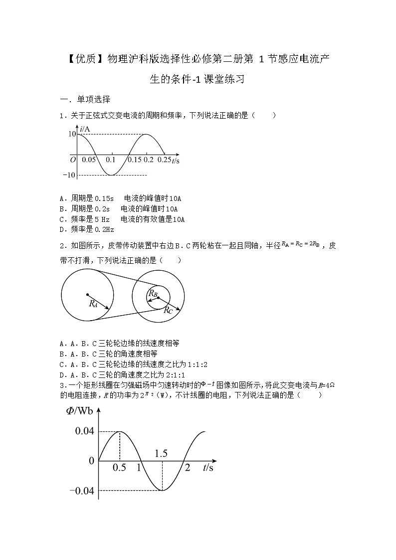 物理沪科版选择性必修第二册第1节 感应电流产生的条件课堂作业01