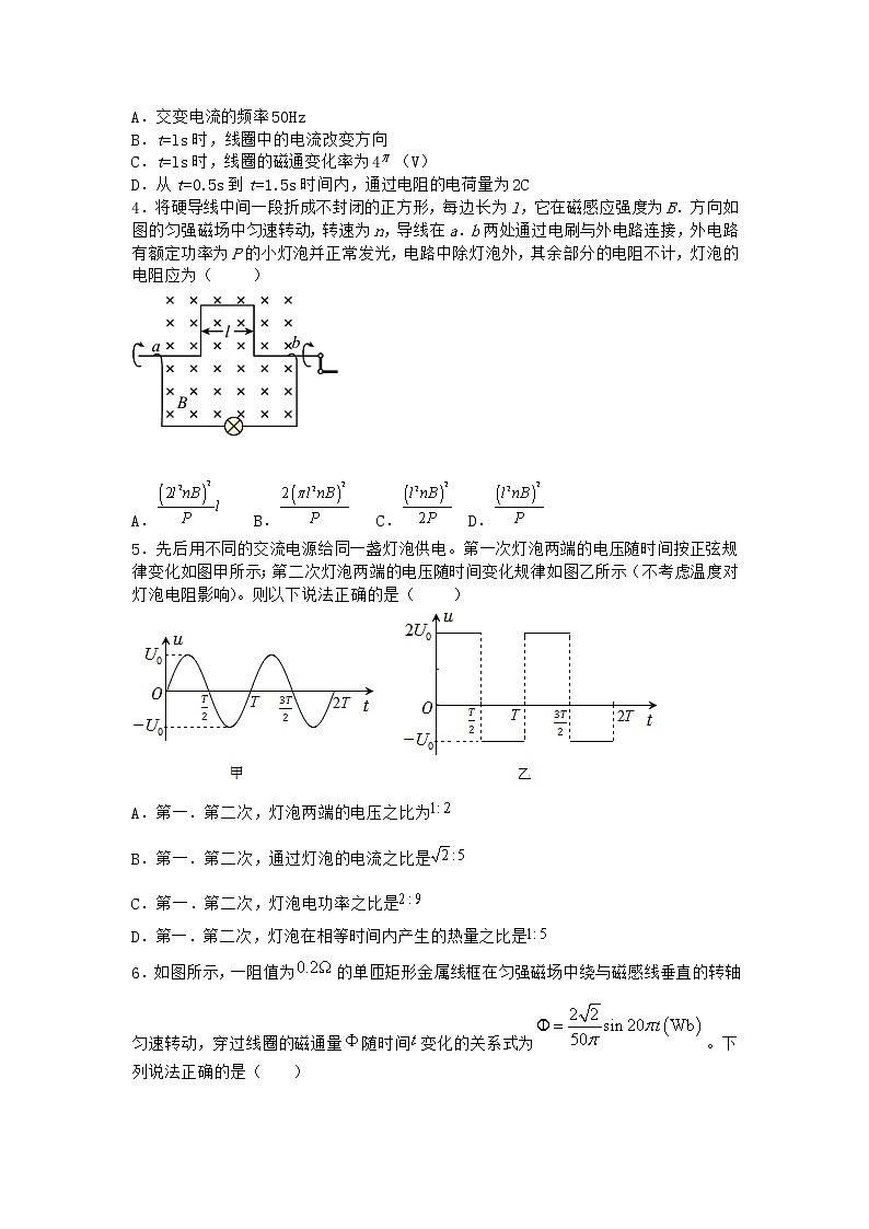 物理沪科版选择性必修第二册第1节 感应电流产生的条件课堂作业02
