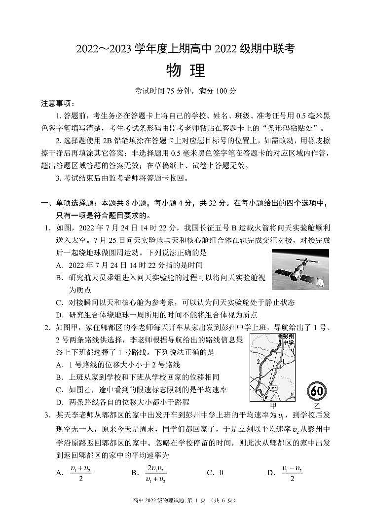 2022-2023学年四川省成都市蓉城名校高一上学期期中联考物理试卷 PDF版第1页