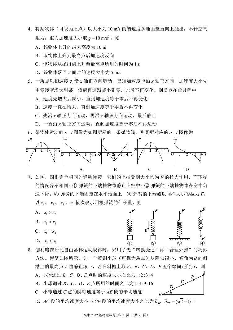 2022-2023学年四川省成都市蓉城名校高一上学期期中联考物理试卷 PDF版第2页