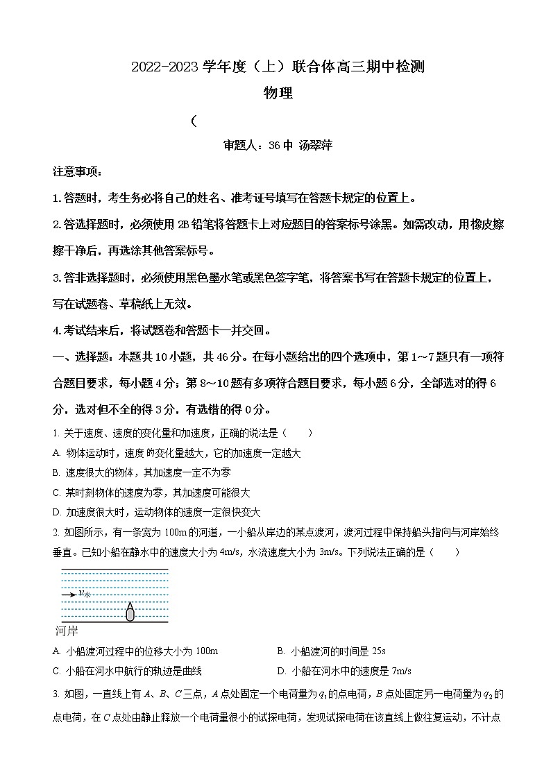 2022-2023学年辽宁省沈阳市重点高中联合体高三上学期期中 物理第1页