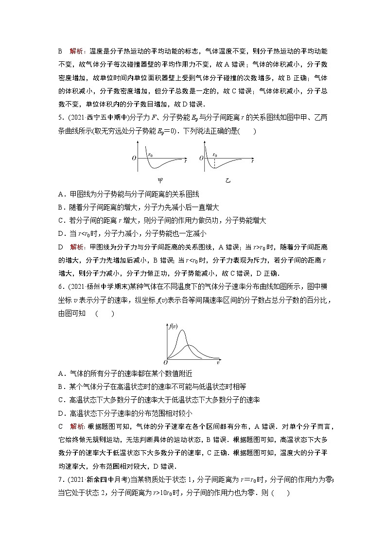 2022-2023学年粤教版选择性必修第三册 第一章 分子动理论 单元测试02