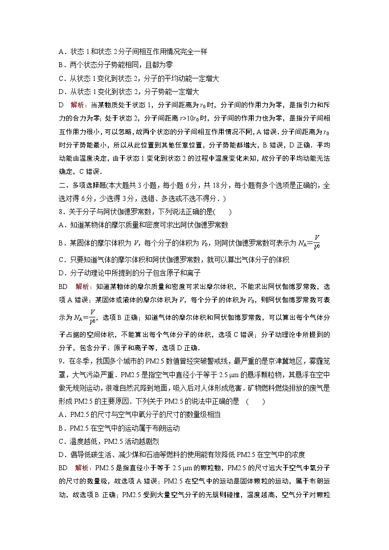 2022-2023学年粤教版选择性必修第三册 第一章 分子动理论 单元测试03