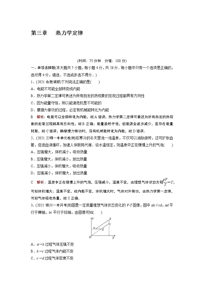 2022-2023学年粤教版选择性必修第三册 第三章 热力学定律 单元测试01