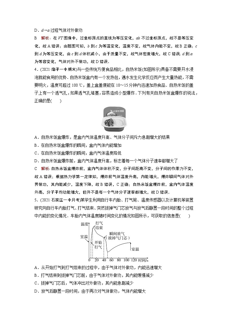 2022-2023学年粤教版选择性必修第三册 第三章 热力学定律 单元测试02