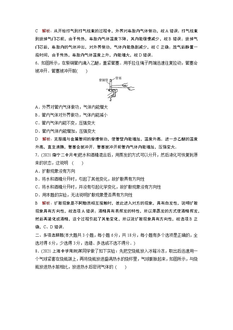 2022-2023学年粤教版选择性必修第三册 第三章 热力学定律 单元测试03