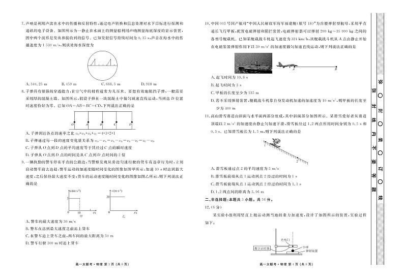 湖北省新高考联考协作体2022-2023学年高一物理上学期10月联考试题(PDF版附解析)02