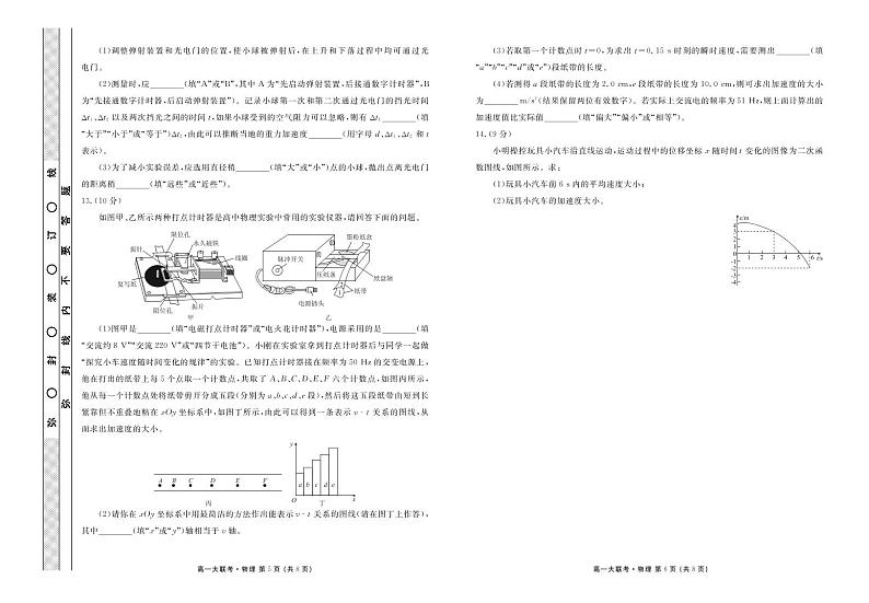 湖北省新高考联考协作体2022-2023学年高一物理上学期10月联考试题(PDF版附解析)03