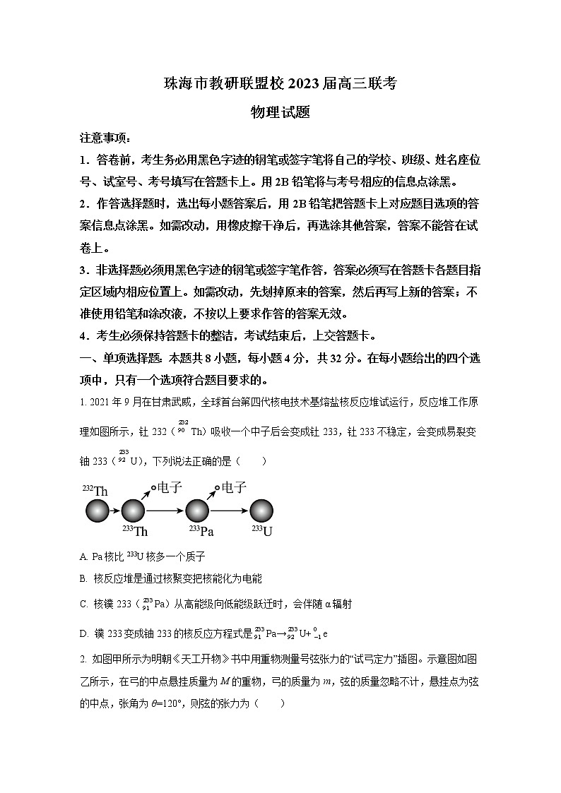 广东省珠海市教研联盟校(两校)2022-2023学年高三物理上学期10月联考试题(Word版附答案)第1页
