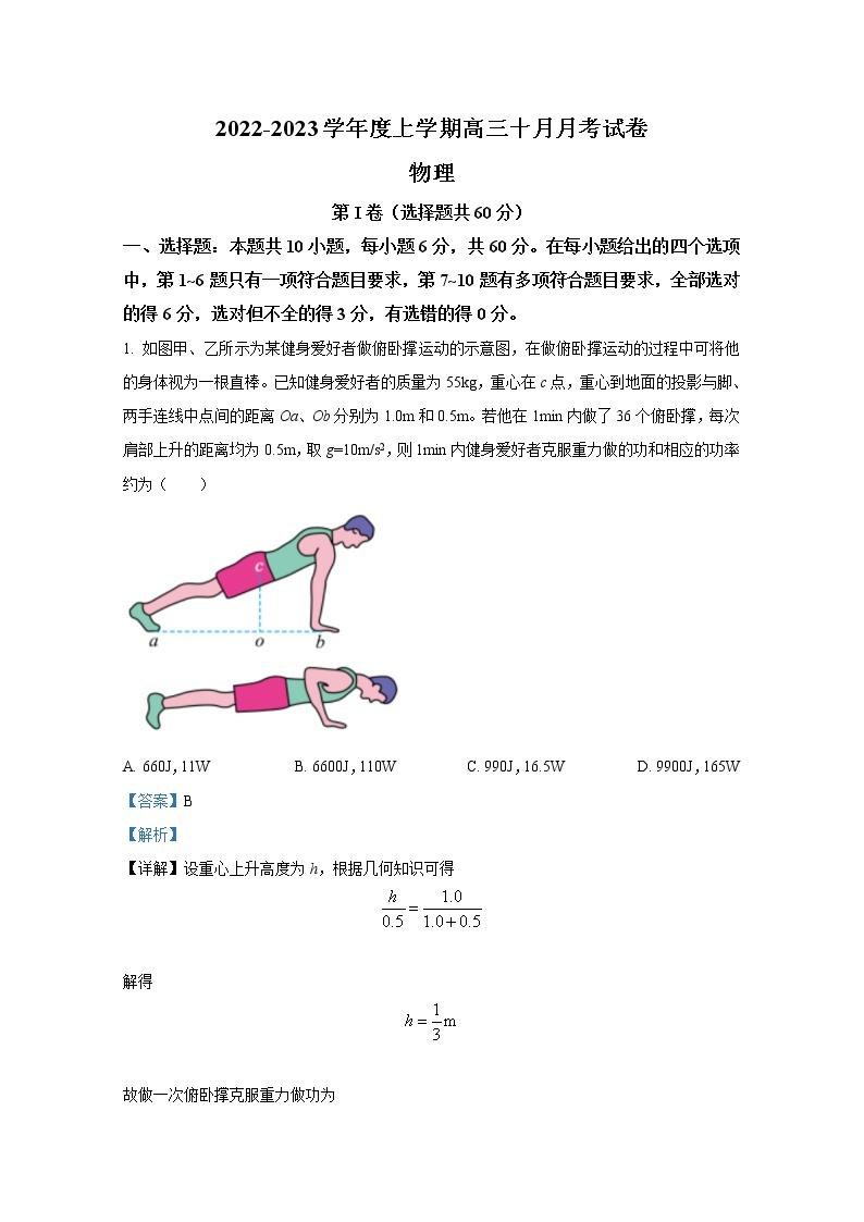 甘肃省张掖市某重点校2022-2023学年高三物理上学期10月月考试题（Word版附解析）01