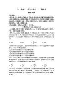 湖南省部分市（州）学校2022-2023学年高三物理上学期联考（二）试卷（Word版附答案）