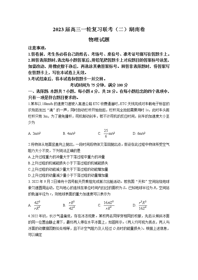 湖南省部分市(州)学校2022-2023学年高三物理上学期联考(二)试卷(Word版附答案)01