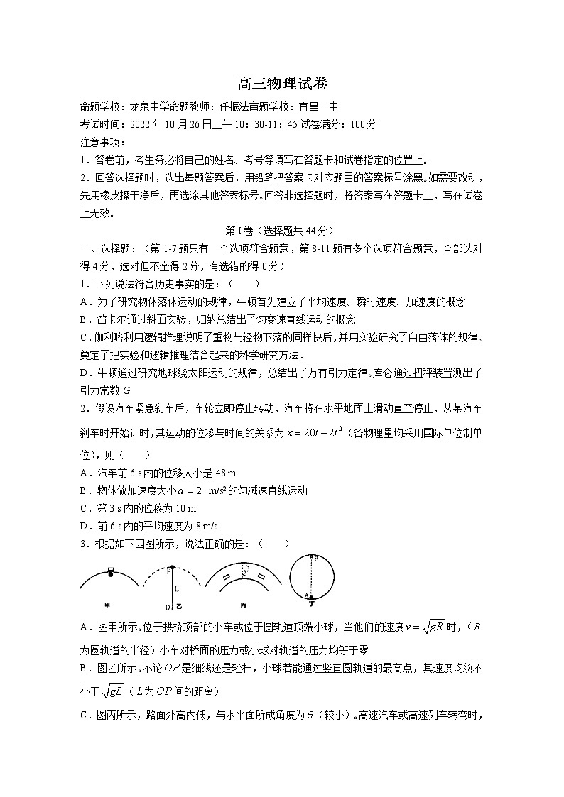 湖北省荆荆宜三校2023届高三物理上学期10月联考试题(Word版附解析)第1页