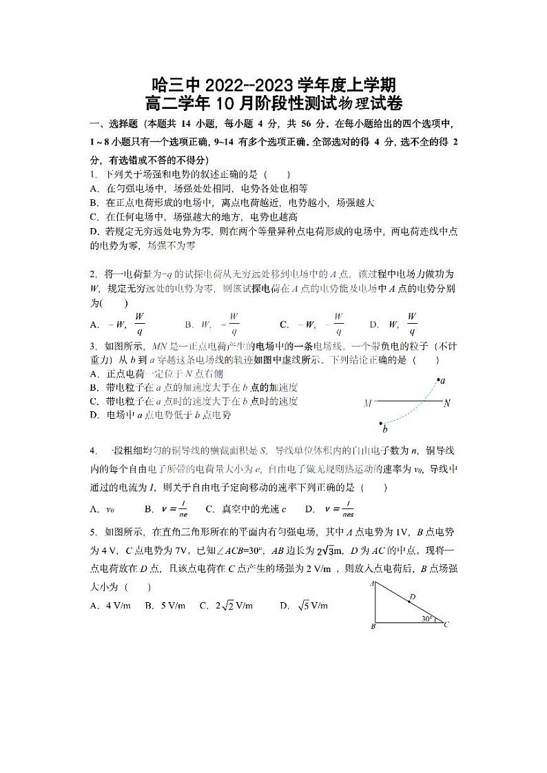 黑龙江省哈尔滨市第三中学校2022-2023学年高二物理上学期第二次验收考试试卷(PDF版附答案)01
