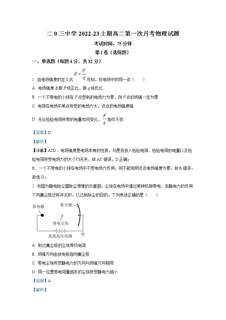 重庆市二0三中学2022-2023学年高二物理上学期第一次月考试题（Word版附解析）