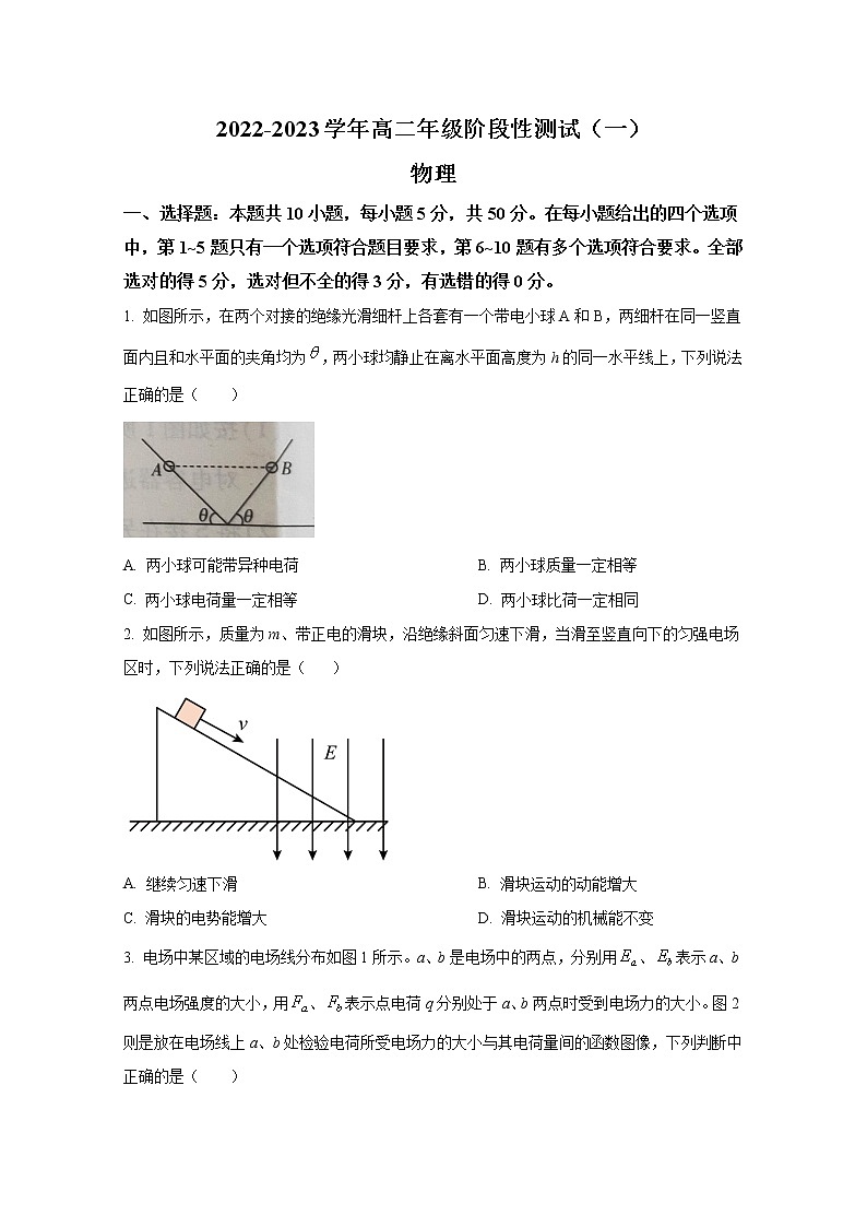 河南省多校联考2022-2023学年高二物理上学期阶段性检测试题(一)(Word版附答案)第1页
