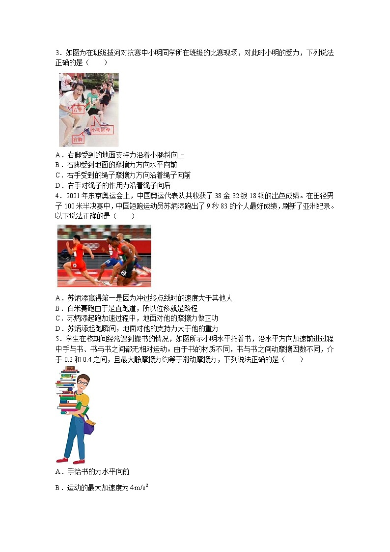 浙江省强基联盟2022-2023学年高一物理上学期实验班10月联考试题(Word版附答案)第2页