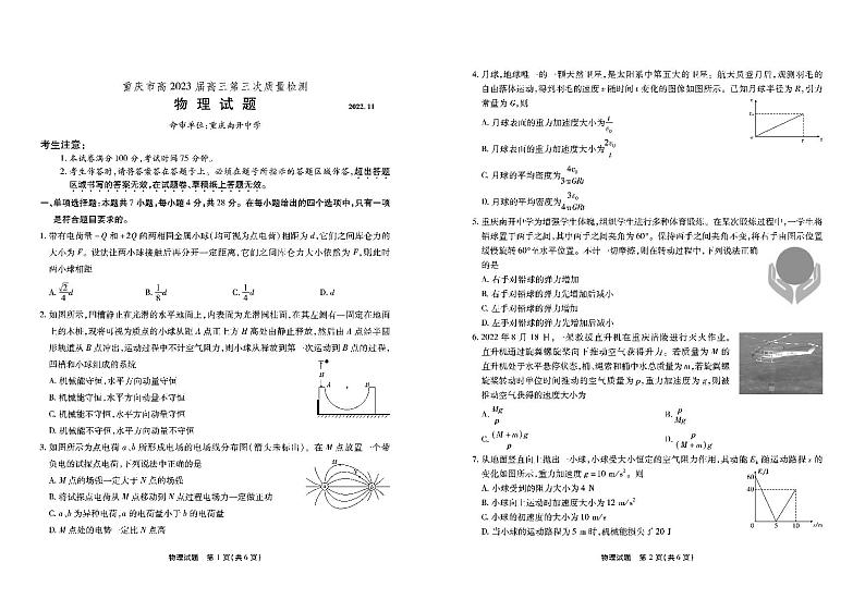 南开第三次联考-物理试题第1页