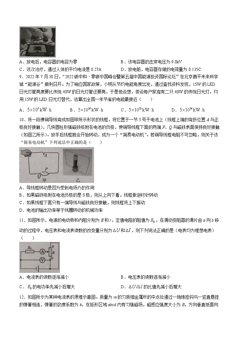 2023温州十校联合体高二上学期期中联考物理试题03