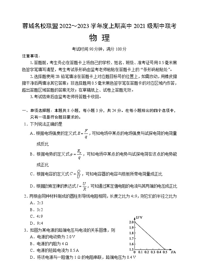 2023成都蓉城名校联盟高二上学期期中联考试题物理含答案01