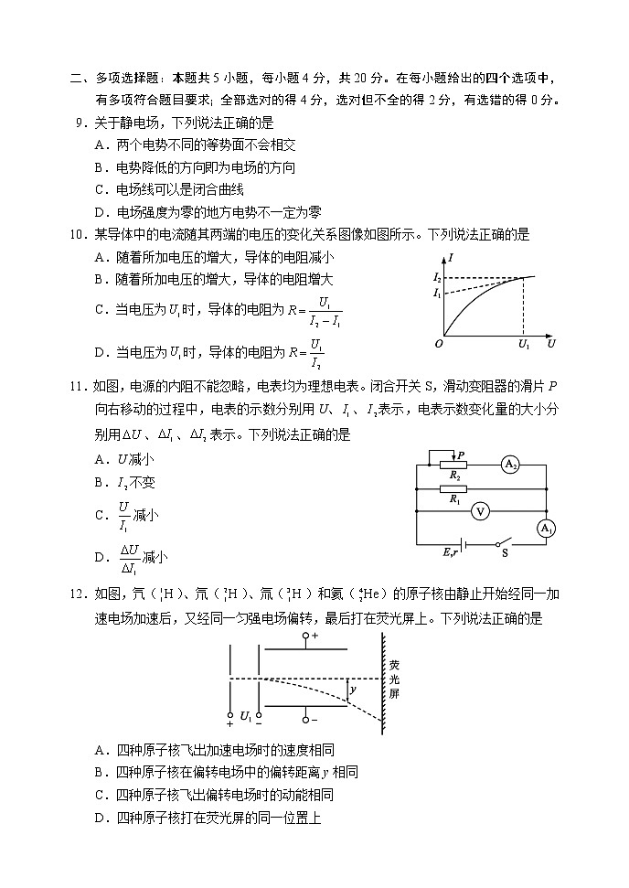 2023成都蓉城名校联盟高二上学期期中联考试题物理含答案03