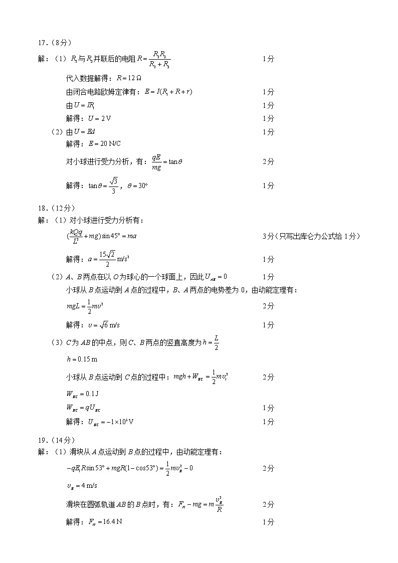 2023成都蓉城名校联盟高二上学期期中联考试题物理含答案02