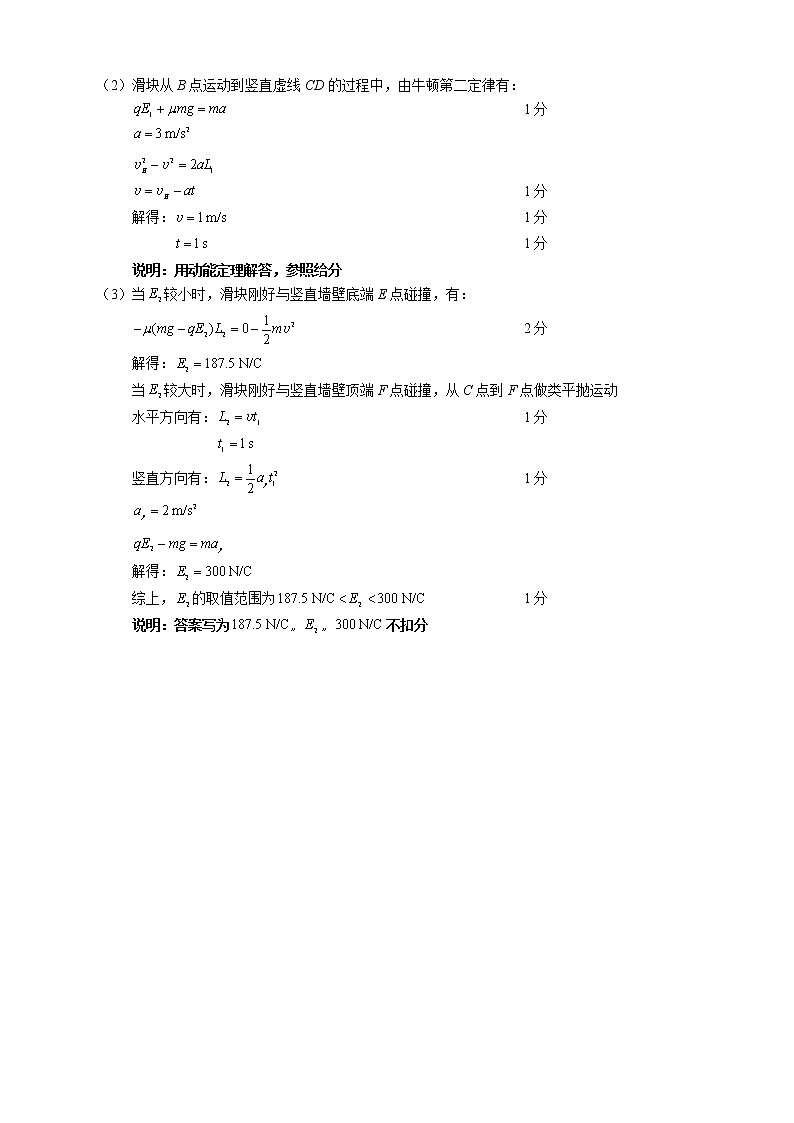 2023成都蓉城名校联盟高二上学期期中联考试题物理含答案03
