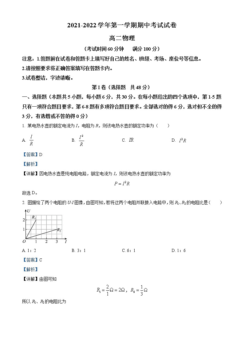 2022阿克苏地区柯坪县柯坪湖州国庆中学高二上学期期中考试物理试题含解析01