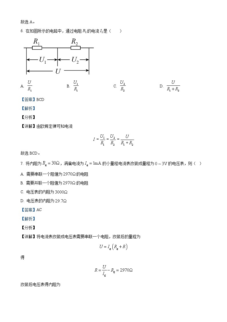 2022阿克苏地区柯坪县柯坪湖州国庆中学高二上学期期中考试物理试题含解析03