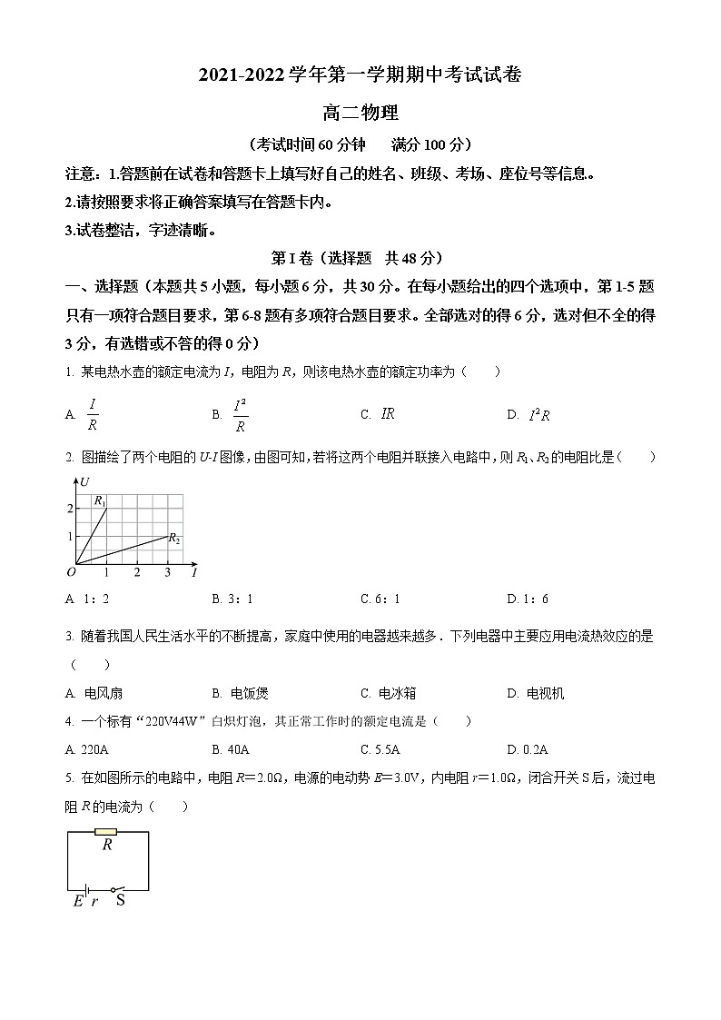2022阿克苏地区柯坪县柯坪湖州国庆中学高二上学期期中考试物理试题含解析01