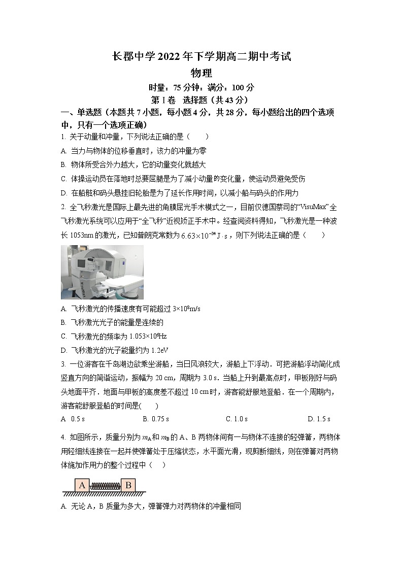 2023长沙长郡中学高二上学期期中物理试卷含答案第1页