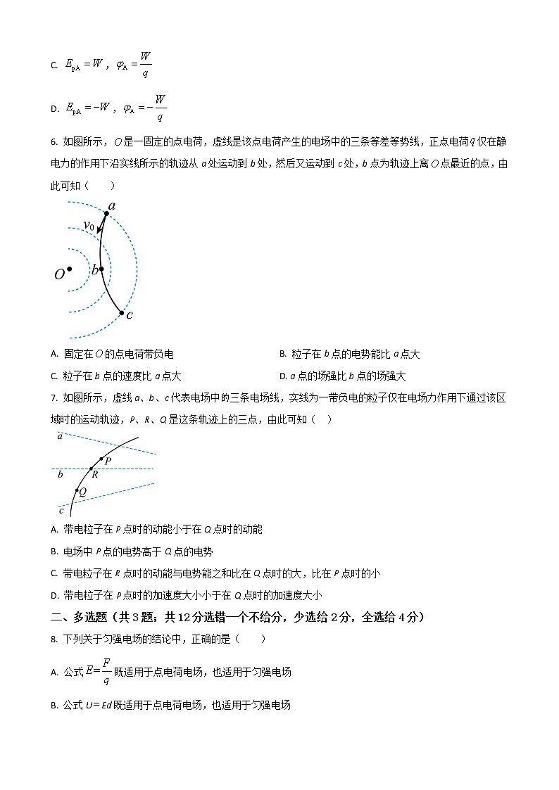 2023延安一中高二上学期第一次月考物理试题含解析第2页