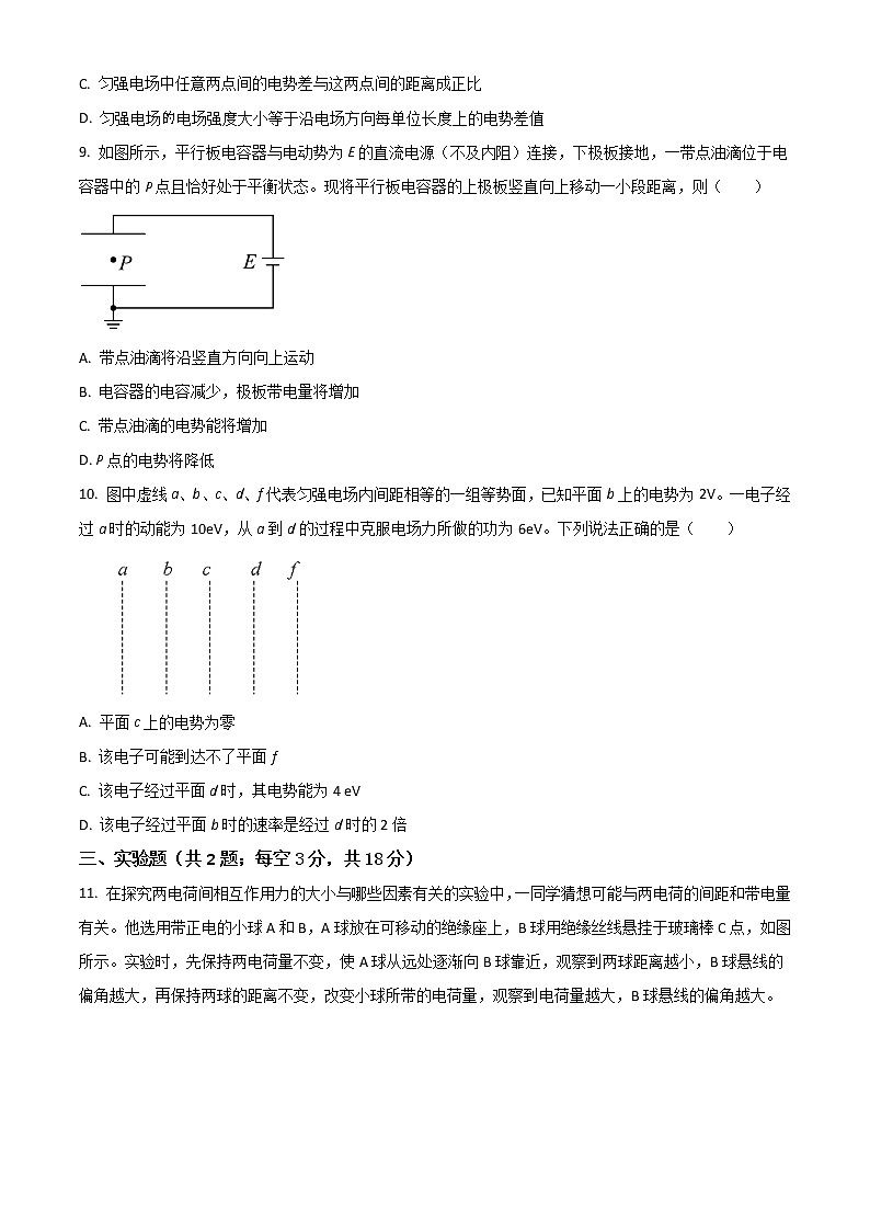 2023延安一中高二上学期第一次月考物理试题含解析第3页