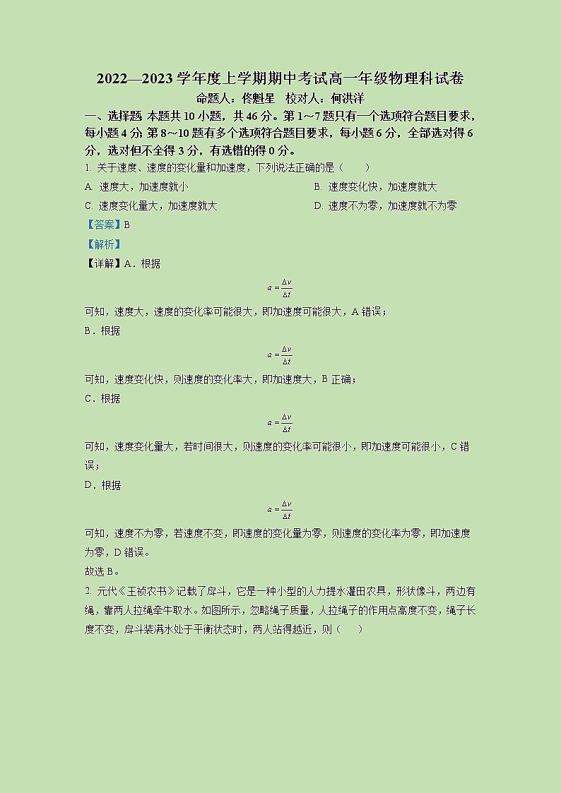 2022-2023学年辽宁省大连市第二十四中学高一上学期期中物理试题(解析版)01