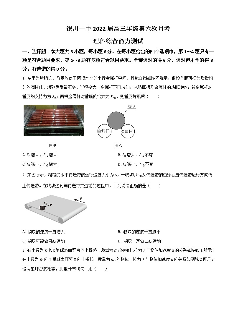 2022届宁夏银川一中高三上学期第六次月考物理试题(解析版)第1页