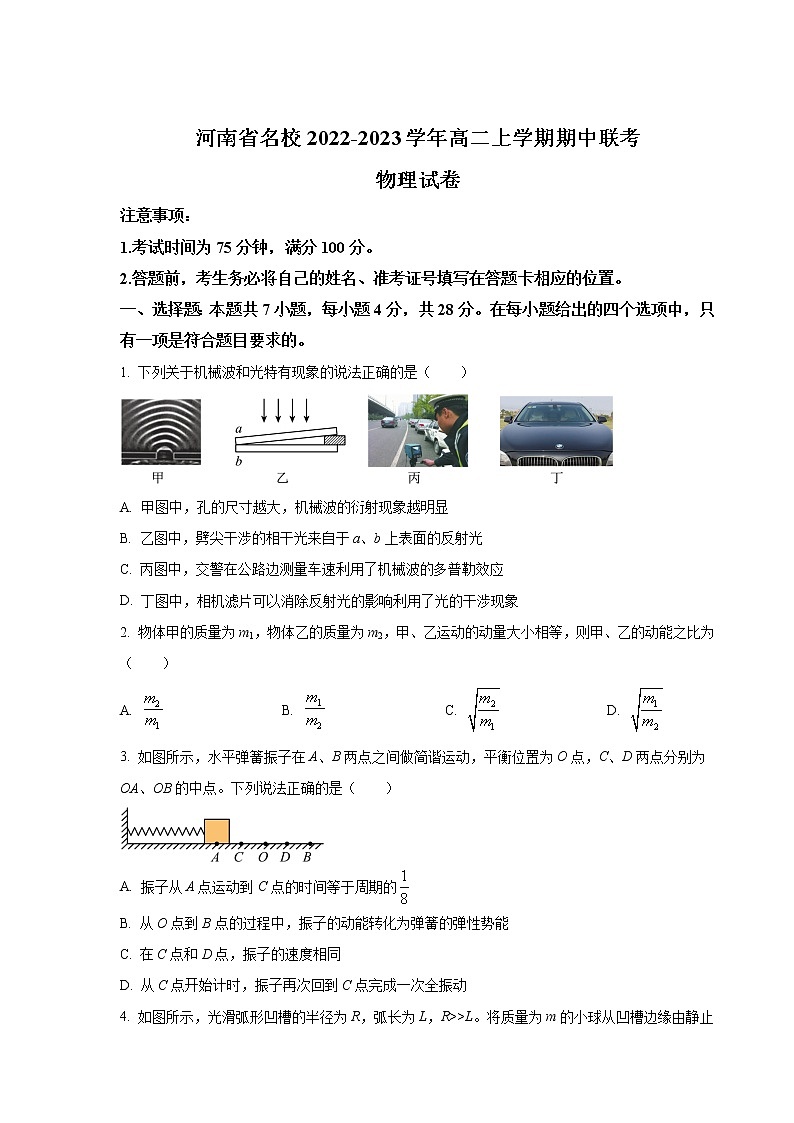 2022-2023学年河南省名校高二上学期期中联考物理试题(Word版)01