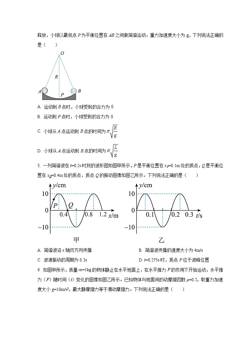 2022-2023学年河南省名校高二上学期期中联考物理试题(Word版)02