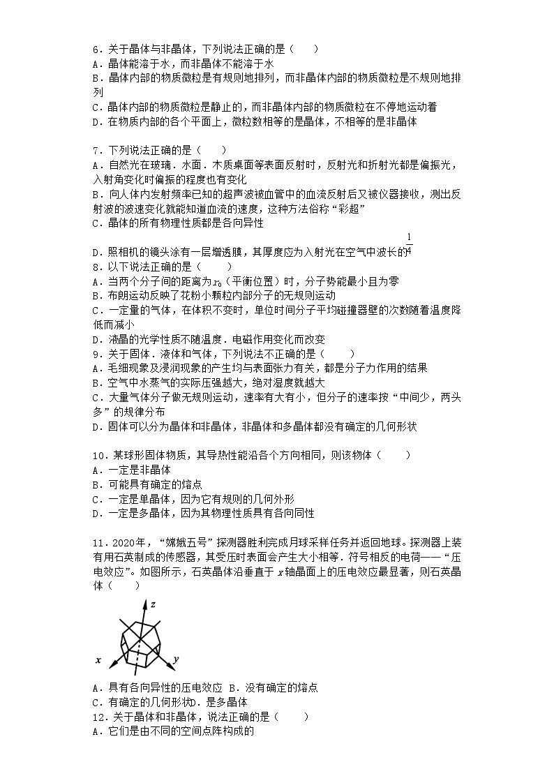物理沪科版选择性必修第三册第1节 固体的性质优选作业(2)第2页