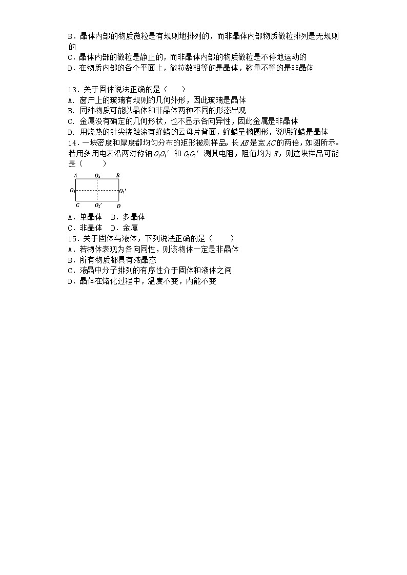 物理沪科版选择性必修第三册第1节 固体的性质优选作业(2)第3页